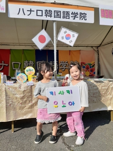 韓国語体験に訪れた姉妹「大府産業まつりに参加します！／大府市の韓国語教室※東海市・刈谷市・東浦町・緑区・知多市から通っている生徒もいます。」