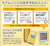 モデルハウス見学は予約がオススメです「締切迫る！９月末までの契約が条件です！！【茂原ショッピングプラザアスモの隣りにある外房エリア唯一の総合住宅展示場】」