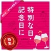 明石市・神戸市西区の特別な日・記念日にオススメのお店