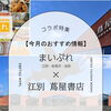 まいぷれ×江別 蔦屋書店【今月のおすすめ情報】