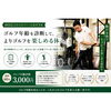 ゴルフ年齢若返りコース