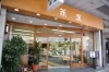 「いきいきスタンプ加盟店☆翁屋」