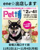 「今週末11/2〜11/4は インテックス大阪で開催の『 ペット博大阪』に出店します🐶✨」