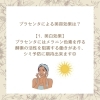 「『プラセンタ』ってなんで美容に良いの？」
