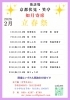 「2月15日（日）桂米之助師匠、桂吉の丞師匠出演🪭」
