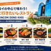 【2026年版】Vincom Center Đồng Khởiのおすすめレストラン5選｜ホーチミンで人気のグルメを満喫（おすすめ）