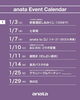 anataの1月イベントカレンダー「【1/10(土)】月島『anata』さんで出張営業します」