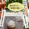 大原野神社にて、夏越豆腐の絶品をいただいた編集部☆彡【京都市西京区 大原野】