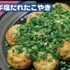 ネギ塩だれたこやき ８個