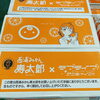 「今年も「寿太郎みかん」が入荷していますよ～。 静岡県産　西浦みかん「寿太郎」」