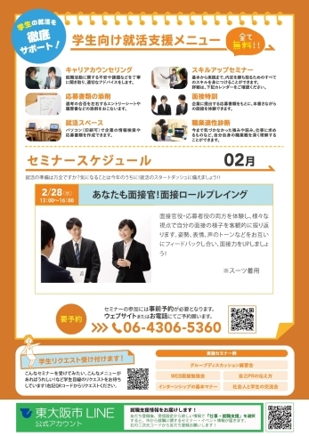 「就活ファクトリー東大阪「スキルアップセミナー」2024年２月のスケジュールです!」