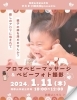 ひだまり鍼灸院ベビマ＆フォト「1月のイベントスケジュール/和歌山市ベビーマッサージ」