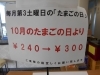 「本日タマゴの日」