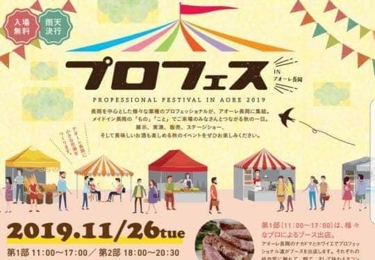 告知 あの イベントに出ます Modeのニュース まいぷれ 長岡市