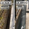 和歌山市の住宅で除草剤散布後、丁寧に整地して防草シートを貼る作業風景⁠「【和歌山市六十谷】雑草対策なら「防草シート＋砂利敷き」でスッキリ解決！」