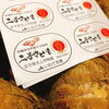 「岩手県北上市産「二子さといも」が年末販売用として再入荷しましたよー♪♪」