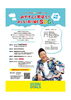 「【新居浜市役所】2025年2月23日（日）開催！「みやぞんと学ぼう！みんなで取り組むSDGs」」