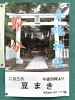 豆まき告知ポスター2026年（令和8年）【節分祭・節分会（せつぶんえ