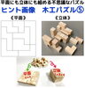 「おうちで過ごそう！脳トレ木工パズルをガチャガチャで販売しています。」