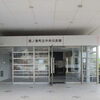 西ノ島町立中央公民館