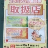 「プレミアム付商品券ご利用いただけます◎【鴻巣市寿司屋　寿し屋のいしい】」