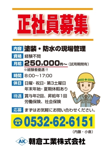 求人情報 : 朝倉工業株式会社「ぷれまTV JUMP⭐ラインナップ」