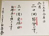 「1月27日(月) 定休日」