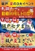 【令和6年6月23日(日)開催】昭和99年レトロ祭り