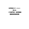 重要事項説明書