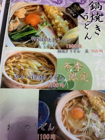 冬メニュー「鍋焼きうどん」「【音更町・手打ち蕎麦の店　そば工房ふたば】11月場所の番付表＆冬メニューのお知らせ」