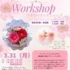 フラワーワークショップ　　（パステル調の丸い缶に、お花をアレンジしましょう）