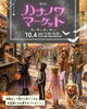 「2026年10月3日・4日は草加で過ごそう！秋のおでかけ地域イベントまとめ」