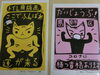 「「ワクワク」感を絵本で伝える　5月14日(木) 大野隆司先生の版画が載っていました♪《柴又亀家おかみの独り言》【柴又名物草だんごが人気☆柴又帝釈天から一番近いお団子屋】」