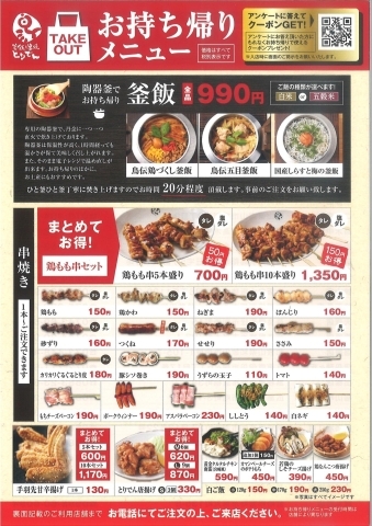 とりでん テイクアウト特集 まいぷれ 花巻 北上 一関 奥州 とりでん テイクアウト特集 まいぷれ 花巻 北上 一関 奥州
