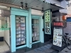 西新井駅西口、ドン・キホーテ、エイブルの隣のお店「サントリーウイスキー『響21年』買取！西新井でウイスキー買取なら当店へ」