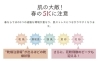 「お肌の大敵👊！！春の【5K】には【4S】で対応🙌✨」