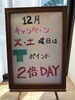 「Tポイント2倍‼️ 本日はカードの日です(^^)」