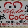 【金曜日】一関市東山店