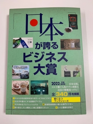 「日本が誇るビジネス大賞」タイトルが・・・。「高岡市の子育て支援ブック「おおきくなあ～れ」に掲載されました！子育て中の方々に届きますように！」