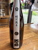 香りに酔う、特別純米酒「奈良と伊勢で見つけた限定酒、入荷しました」