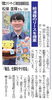 頑張る人記事「記事掲載：まいたうん新居浜・四国中央市版へ」