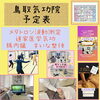 鳥取気功院予定表「3/19(金)鳥取氣功院　予約状況」