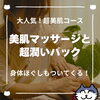「リラックス＆美肌＆お得な欲張りコース！お顔そりの超美肌コースが大人気です（=^ェ^=) 整体・オイル・リーディング・占い・顔そり・氣功」