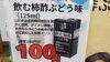 「飲む柿酢ぶとう味」