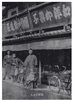昔の一笑堂「広島銀行今治支店110周年記念パネルに一笑堂の写真が掲載されました」
