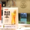 寿司と一緒に美味しいビールもどうぞ「週末のテイクアウトはお早めに🍣 ご予約承っております【回転寿司かね喜石岡店】」