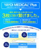 「【商品紹介】 YAYOI MEDICAL」