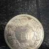 明治1円銀貨