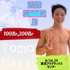 「【アイエムスポーツ俱楽部】選手コースニュース✨」
