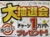 「超🉐お得🉐なイベント開催中‼️」